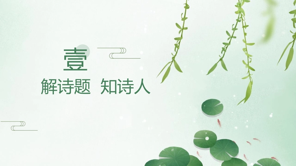 《池上》古诗二首PPT课件[部编版一年级语文下册]_第3页