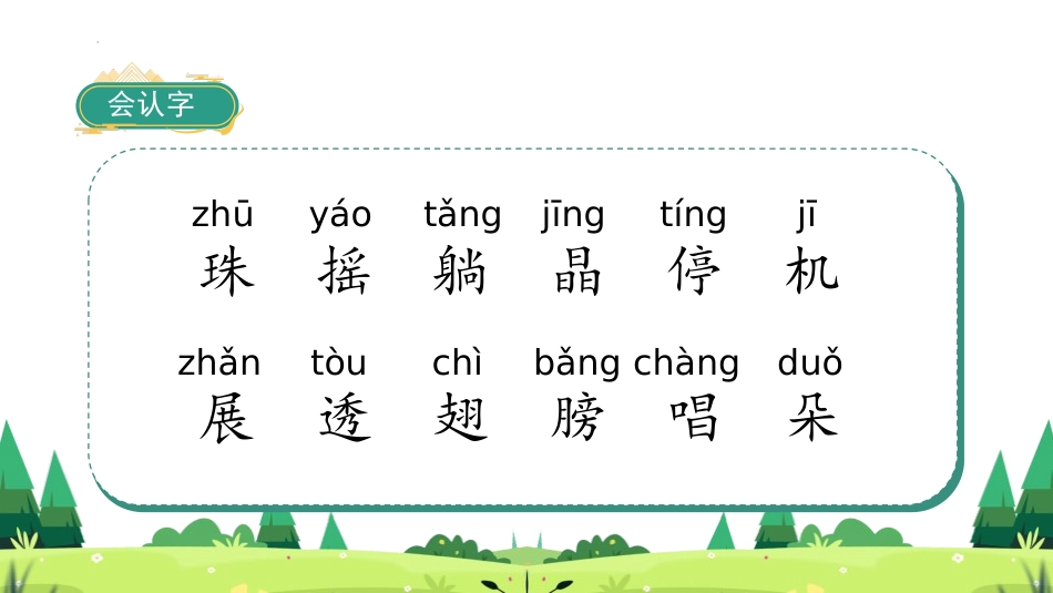 《荷叶圆圆》PPT优秀课件[部编版一年级语文下册]_第3页