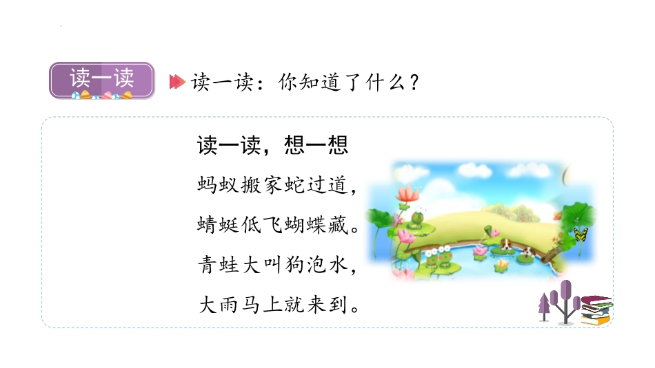 《要下雨了》PPT课件(第1课时)[部编版一年级语文下册]_第2页