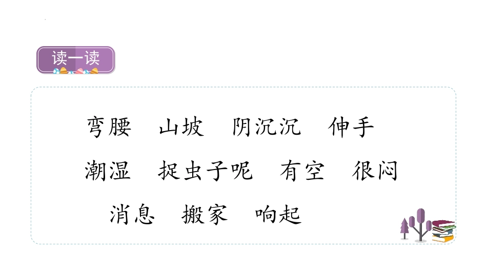 《要下雨了》PPT课件(第2课时)[部编版一年级语文下册]_第2页