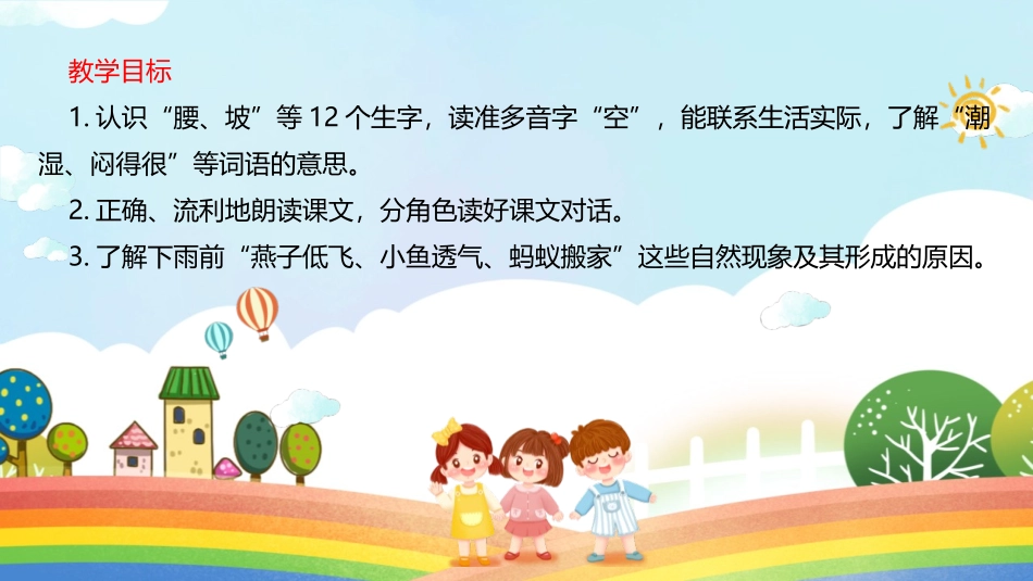 《要下雨了》PPT优质课件[部编版一年级语文下册]_第2页