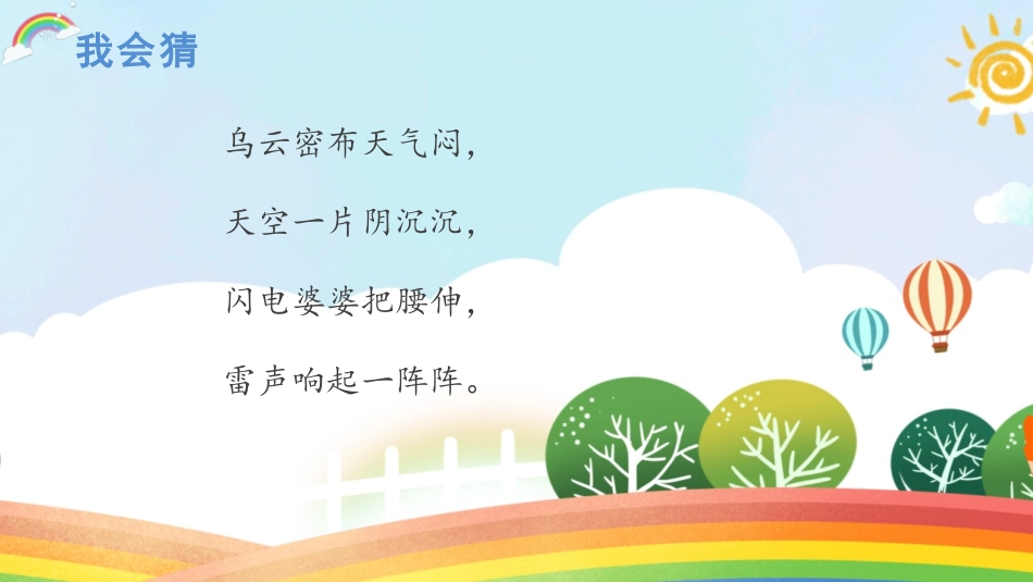 《要下雨了》PPT优质课件[部编版一年级语文下册]_第3页