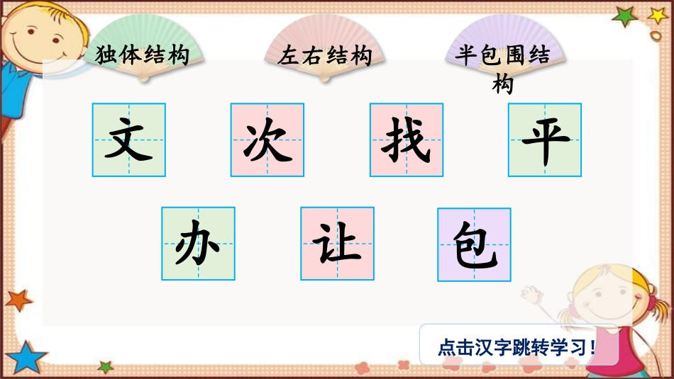 《文具的家》PPT免费教学课件[部编版一年级语文下册]_第2页
