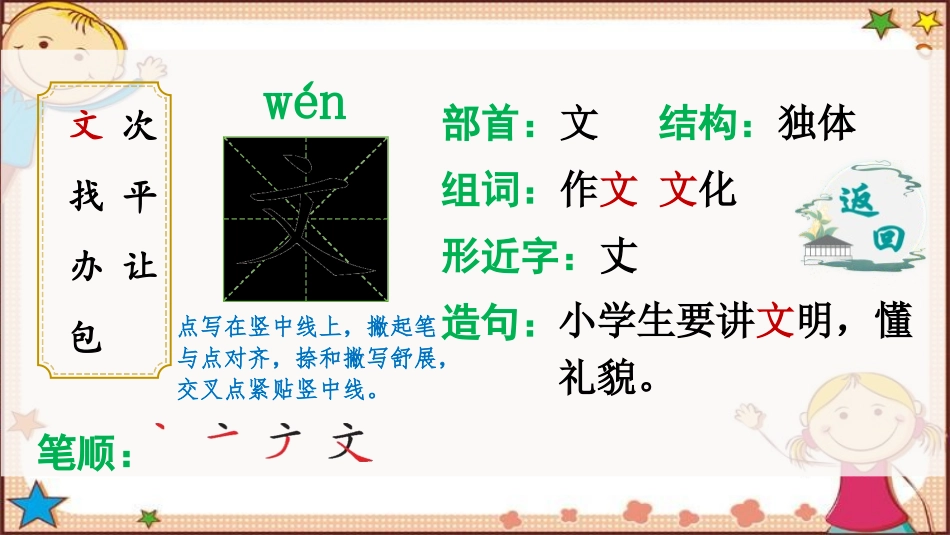《文具的家》PPT免费教学课件[部编版一年级语文下册]_第3页