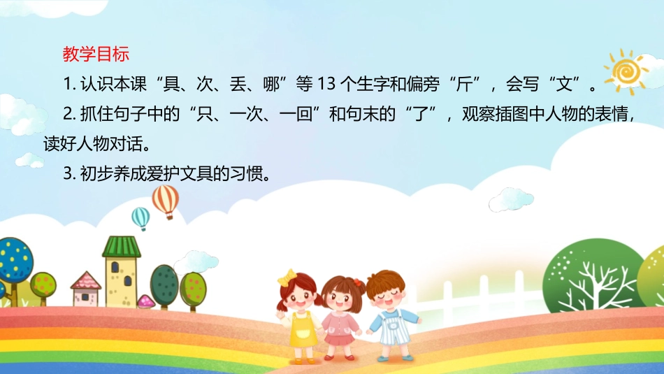 《文具的家》PPT精品课件[部编版一年级语文下册]_第2页