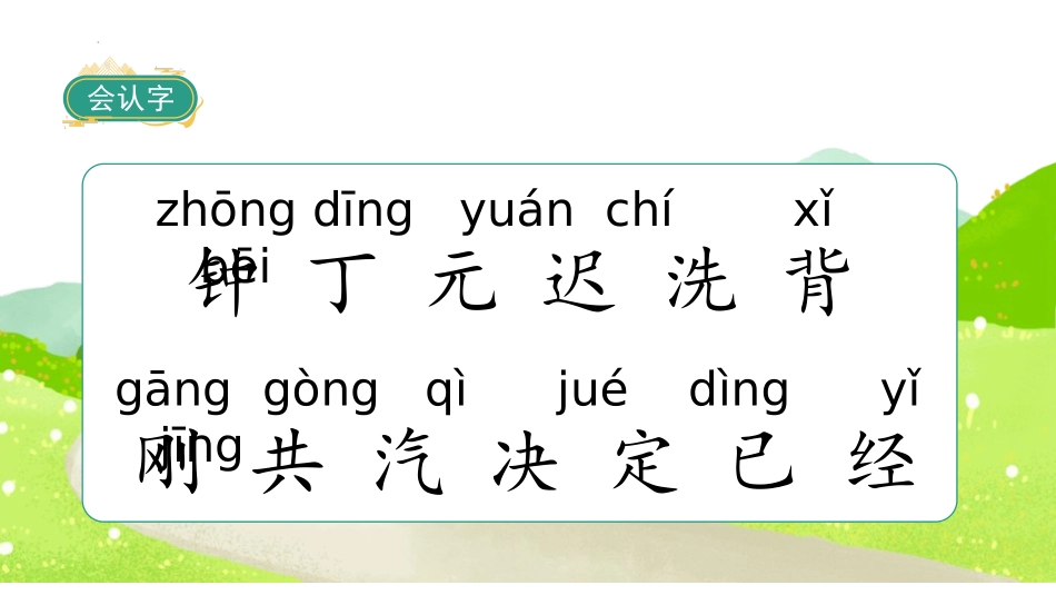 《一分钟》PPT免费精品课件[部编版一年级语文下册]_第2页