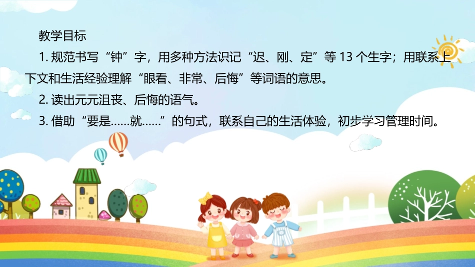 《一分钟》PPT免费优秀课件[部编版一年级语文下册]_第2页