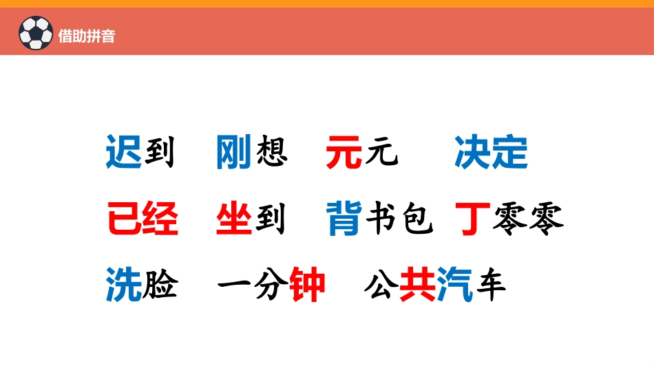 《一分钟》PPT免费课文课件[部编版一年级语文下册]_第3页