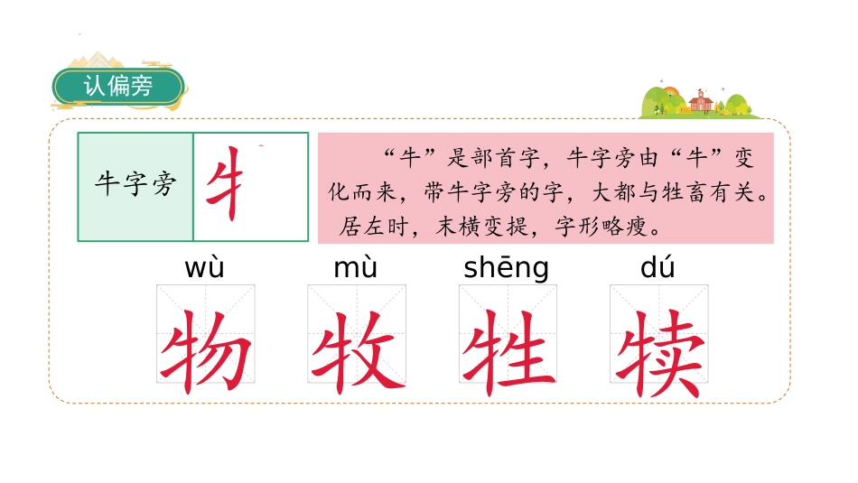 《动物王国开大会》PPT免费课件[部编版一年级语文下册]_第2页
