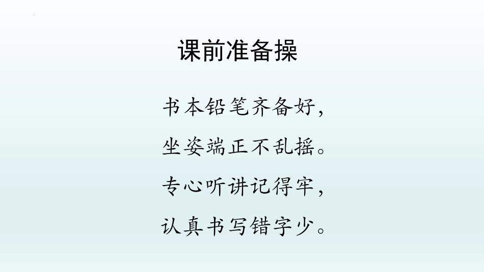 《小猴子下山》PPT教学课件(第1课时)[部编版一年级语文]_第3页