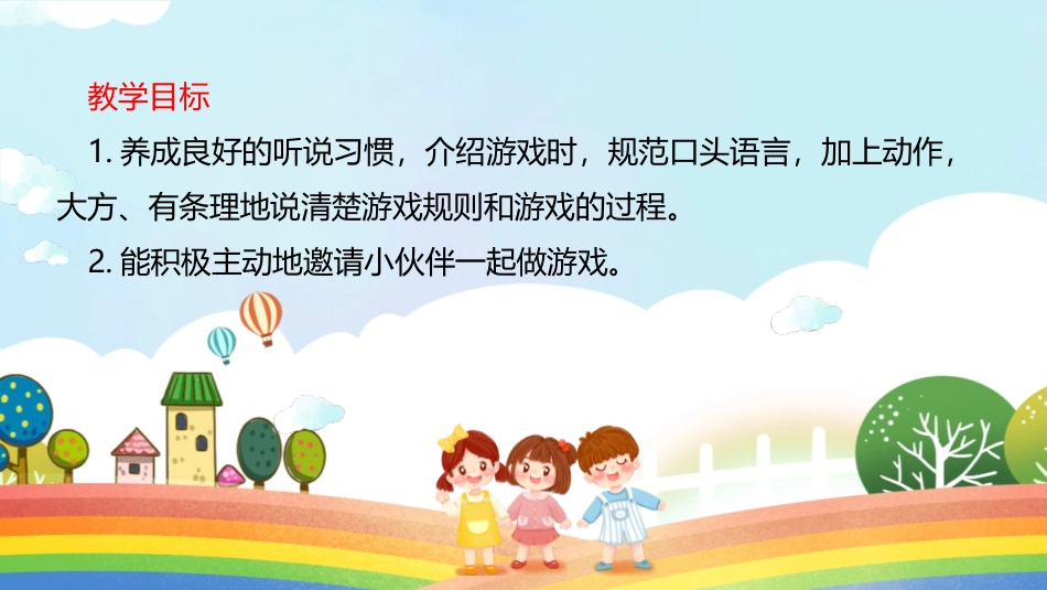 《一起做游戏》PPT课件[部编版一年级语文下册]_第2页