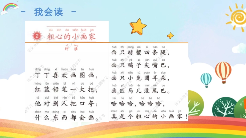 《一起做游戏》PPT课件[部编版一年级语文下册]_第3页