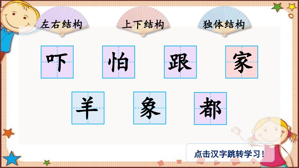 《咕咚》PPT免费课件[部编版一年级语文下册]_第2页
