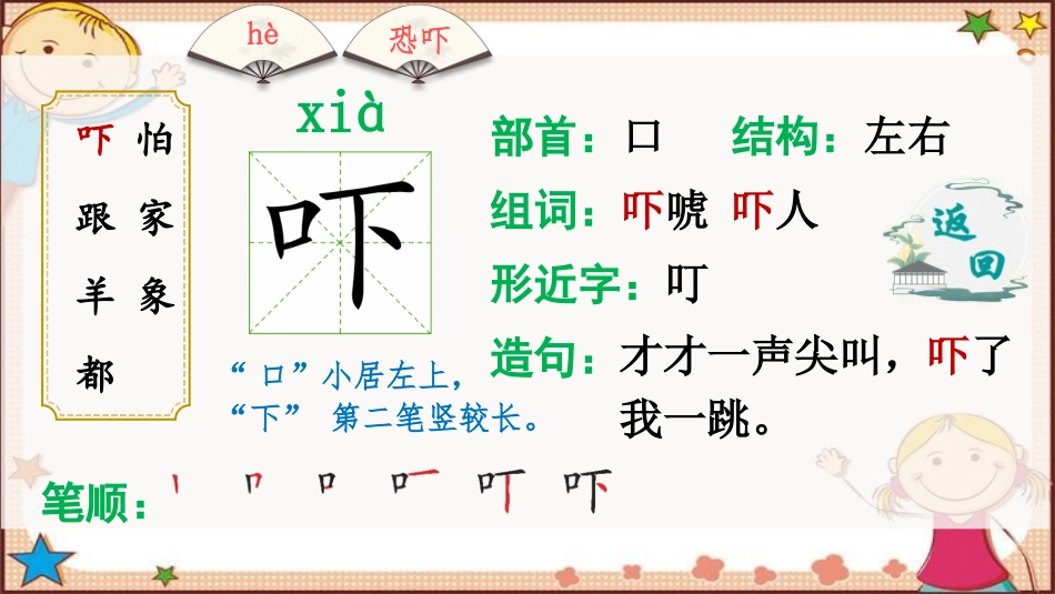 《咕咚》PPT免费课件[部编版一年级语文下册]_第3页