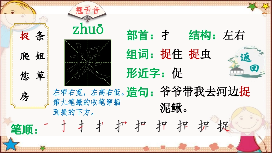 《小壁虎借尾巴》PPT免费课件[部编版一年级语文下册]_第3页