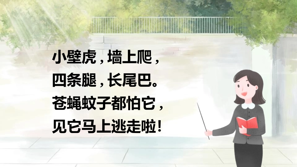 《小壁虎借尾巴》PPT课件(第1课时)[部编版一年级语文]_第3页