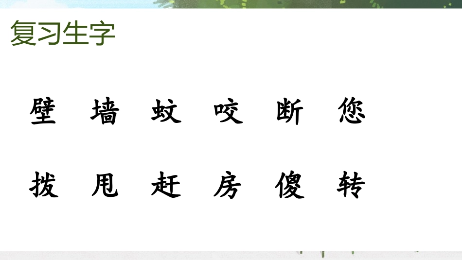 《小壁虎借尾巴》PPT课件(第2课时)[部编版一年级语文]_第2页