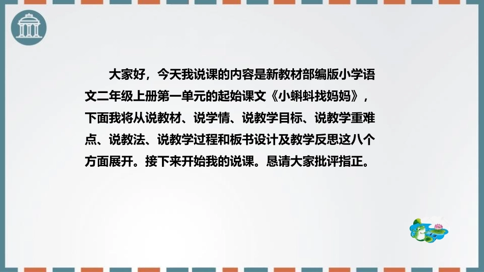 《小蝌蚪找妈妈》PPT免费优质课件[部编版二年级语文上册]_第2页