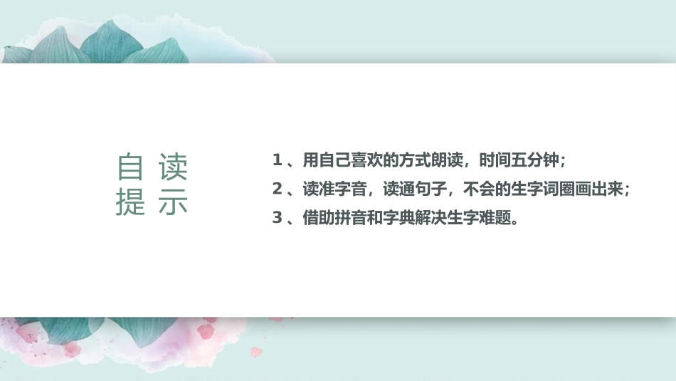 《我是什么》PPT免费优质课件[部编版二年级语文上册]_第2页