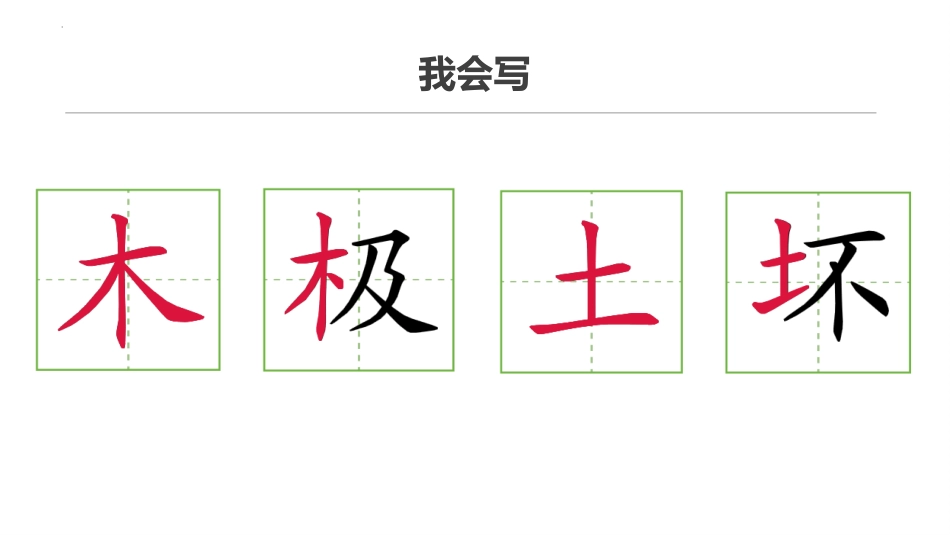 《我是什么》PPT免费优质课件[部编版二年级语文上册]_第3页