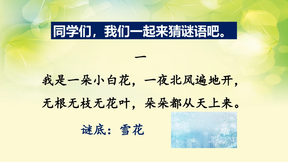 《我是什么》PPT免费优秀课件[部编版二年级语文上册]_第2页