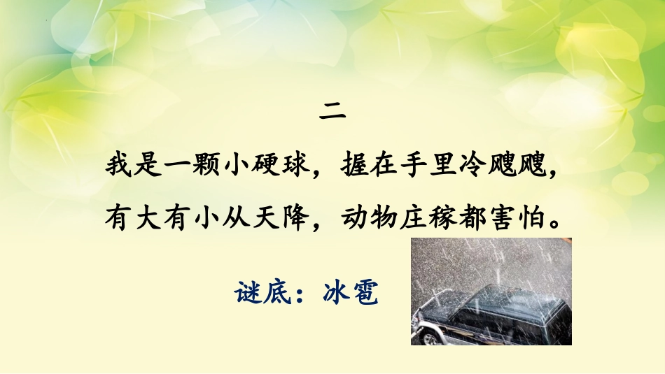 《我是什么》PPT免费优秀课件[部编版二年级语文上册]_第3页
