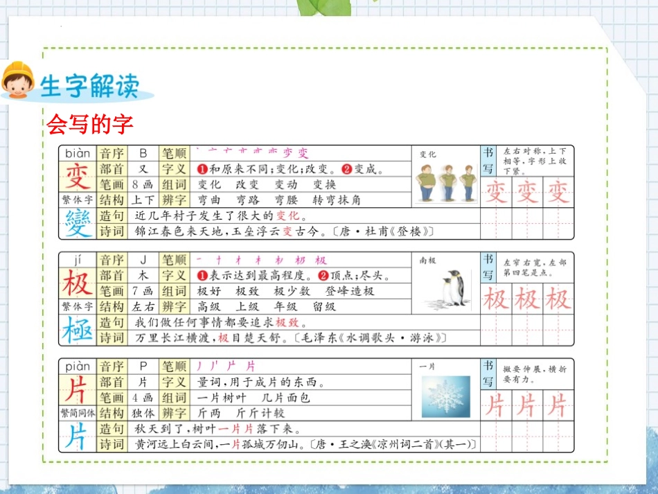 《我是什么》PPT精品教学课件[部编版二年级语文上册]_第3页