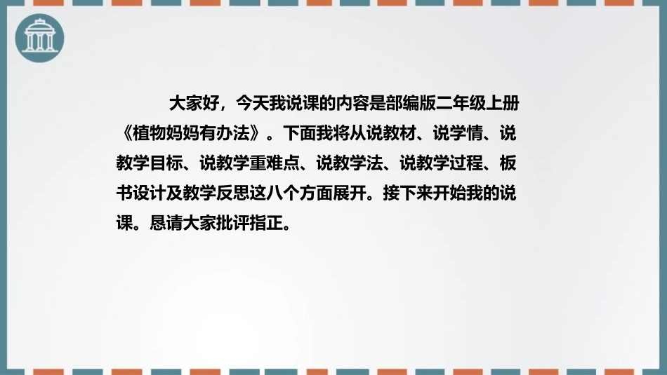 《植物妈妈有办法》PPT免费优质课件[部编版二年级语文上册]_第2页