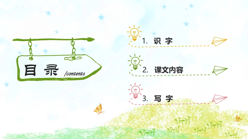 《树之歌》PPT优秀课件[部编版二年级语文上册]_第2页