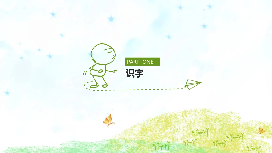 《树之歌》PPT优秀课件[部编版二年级语文上册]_第3页