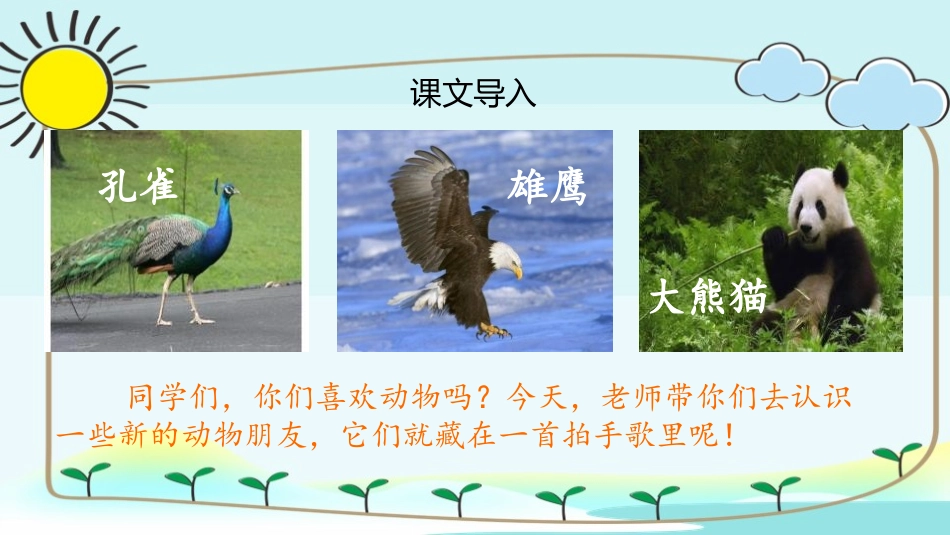 《拍手歌》PPT精品教学课件[部编版二年级语文上册]_第2页