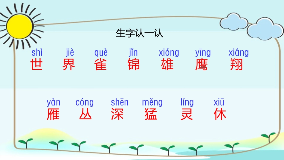 《拍手歌》PPT精品教学课件[部编版二年级语文上册]_第3页