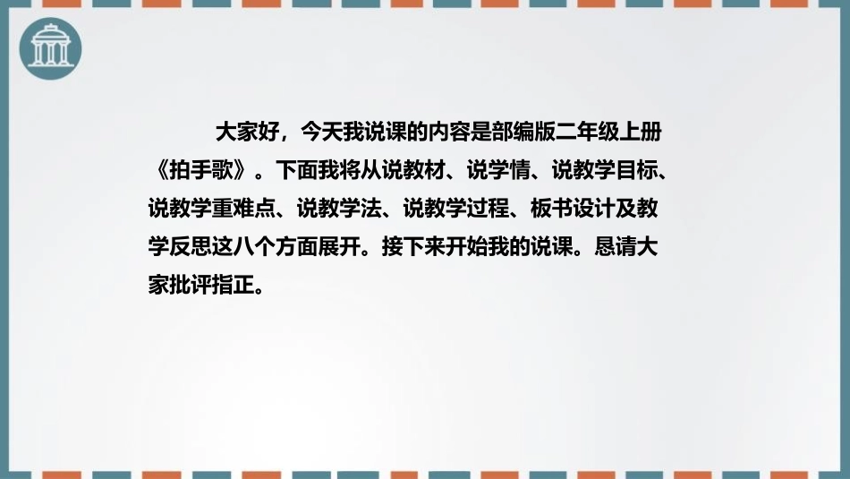 《拍手歌》PPT说课课件[部编版二年级语文上册]_第2页