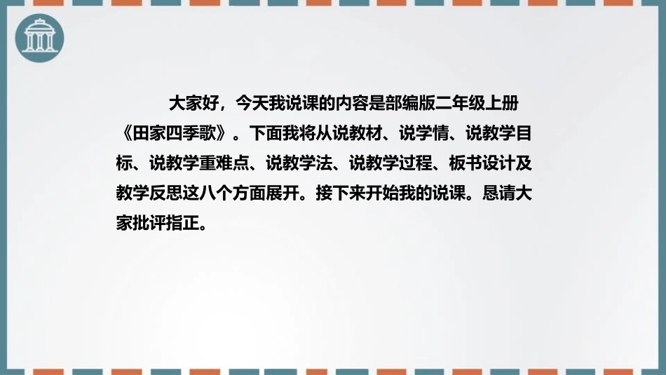 《田家四季歌》PPT说课课件[部编版二年级语文上册]_第2页