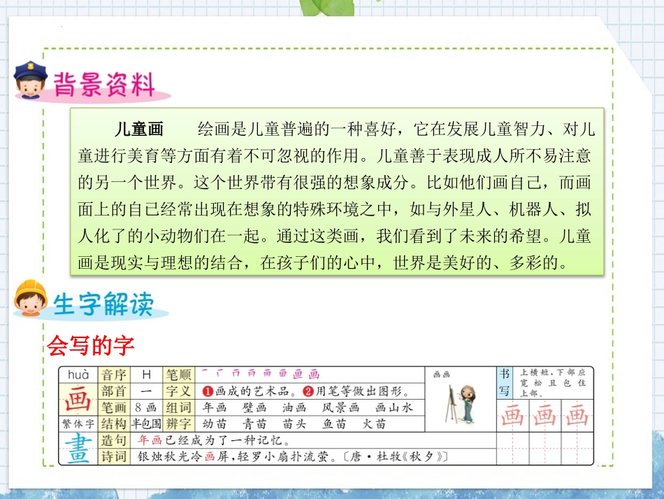 《玲玲的画》PPT优秀教学课件[部编版二年级语文上册]_第2页