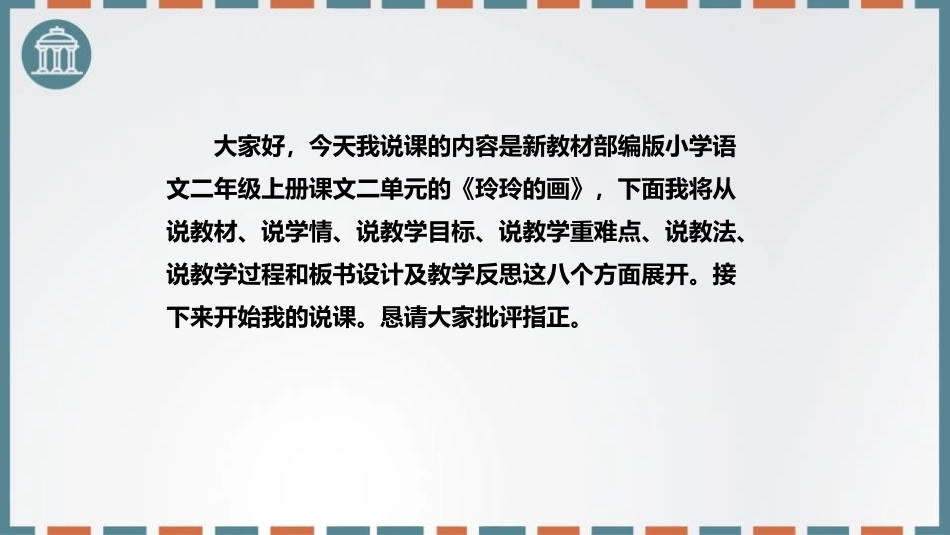 《玲玲的画》PPT免费教学课件[部编版二年级语文上册]_第2页