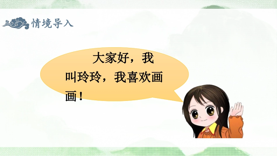 《玲玲的画》PPT免费课件[部编版二年级语文上册]_第2页
