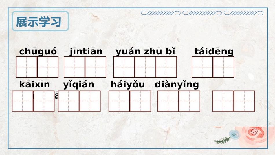 《一封信》PPT免费课件[部编版二年级语文上册]_第2页