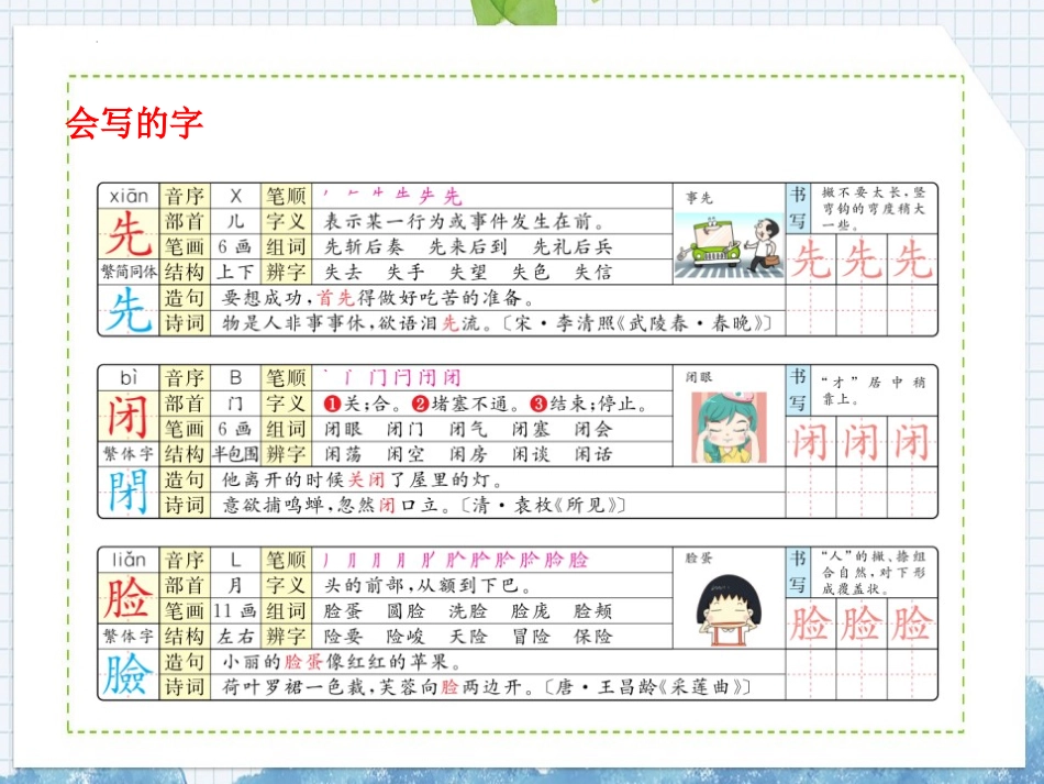 《妈妈睡了》PPT精品课件[部编版二年级语文上册]_第3页