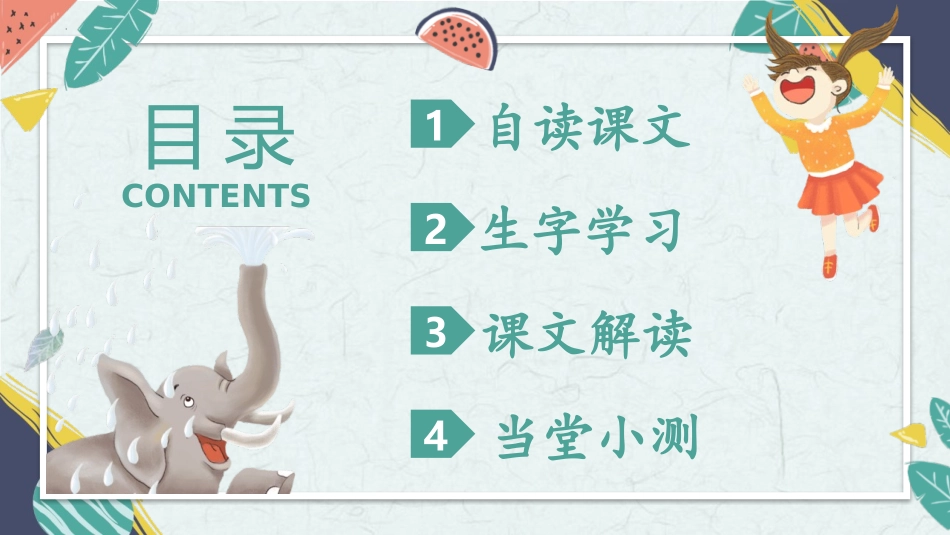 《妈妈睡了》PPT优秀课件[部编版二年级语文上册]_第2页