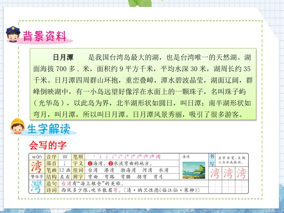 《日月潭》PPT免费精品课件[部编版二年级语文上册]_第2页