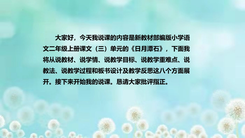 《日月潭》PPT免费优质课件[部编版二年级语文上册]_第2页