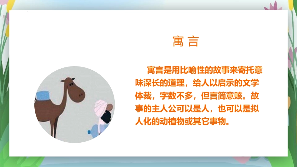《坐井观天》PPT免费教学课件[部编版二年级语文上册]_第3页