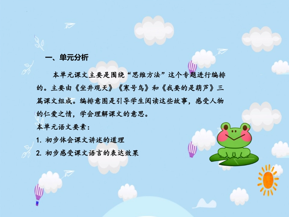 《坐井观天》PPT说课课件[部编版二年级语文上册]_第2页