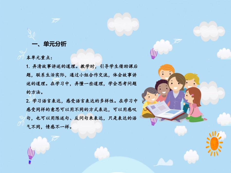 《坐井观天》PPT说课课件[部编版二年级语文上册]_第3页