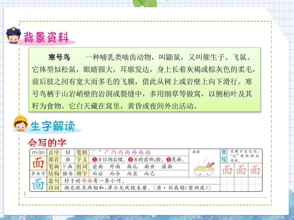 《寒号鸟》PPT免费教学课件[部编版二年级语文上册]_第2页