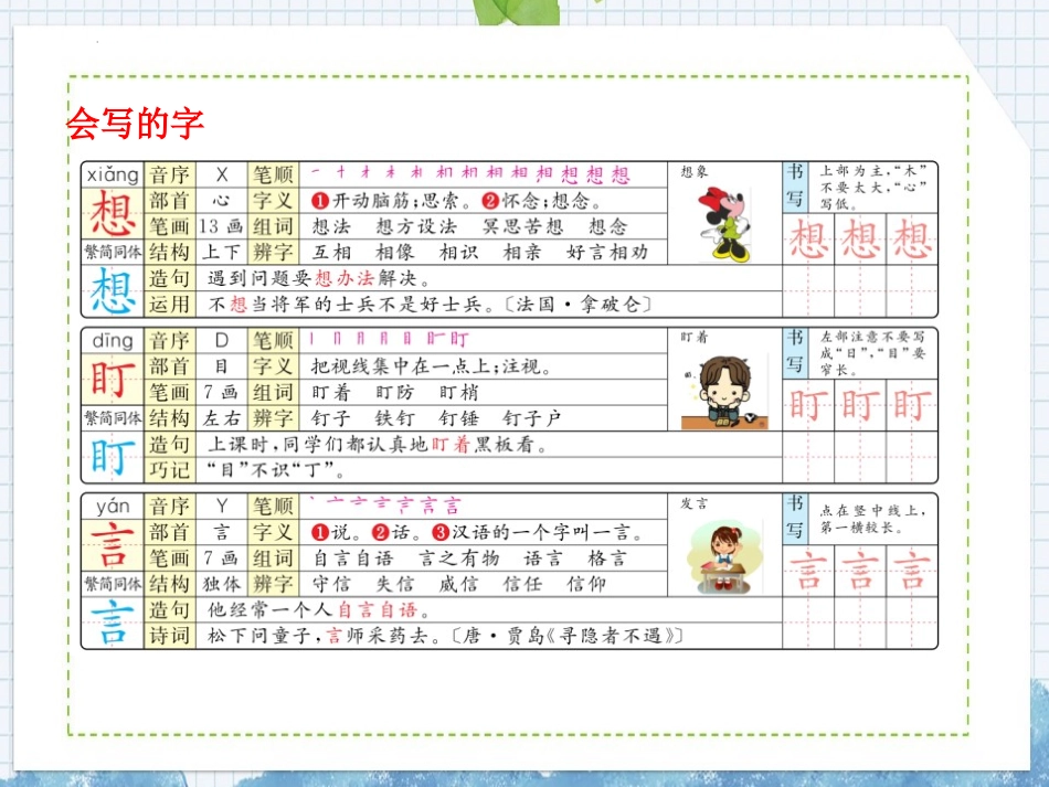 《我要的是葫芦》PPT免费精品课件[部编版二年级语文上册]_第3页