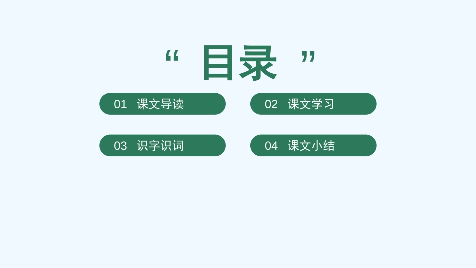 《我要的是葫芦》PPT免费优质课件[部编版二年级语文上册]_第2页