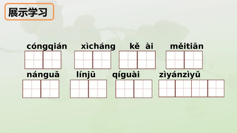 《我要的是葫芦》PPT免费优秀课件[部编版二年级语文上册]_第2页