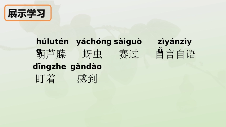 《我要的是葫芦》PPT免费优秀课件[部编版二年级语文上册]_第3页